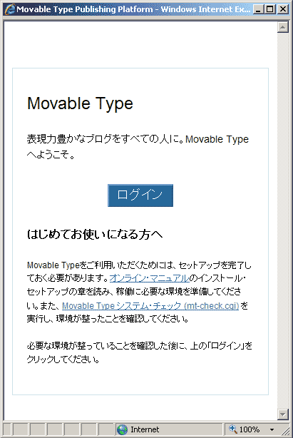 Movable Typeインストールの方法