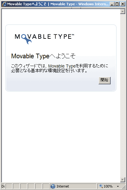 MovableTypeインストールの方法