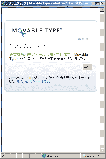 Movable Typeのインストール方法