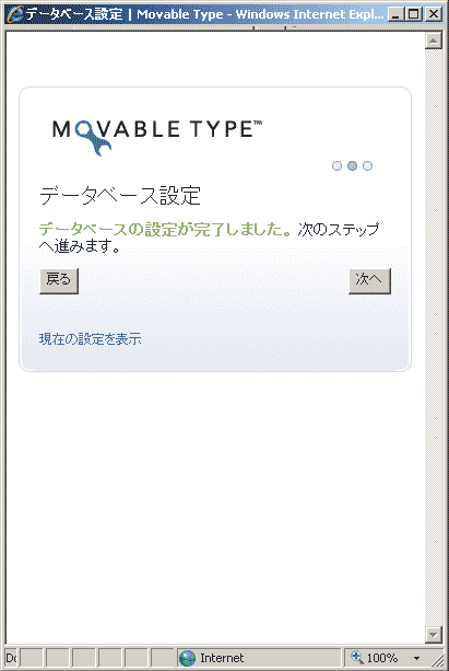 Movable Typeのデータベース設定
