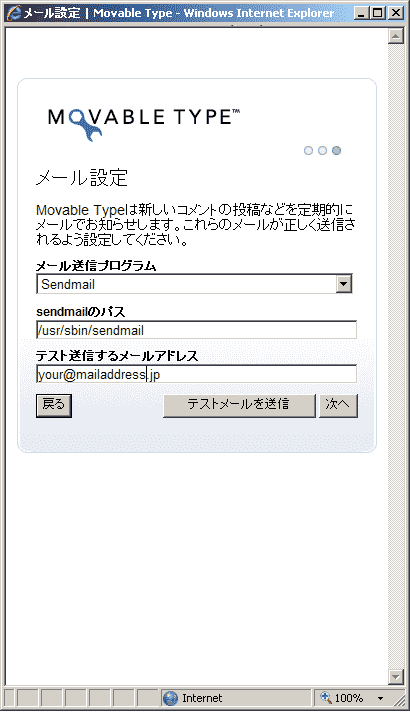 Movable Typeメール送信プログラムの設定