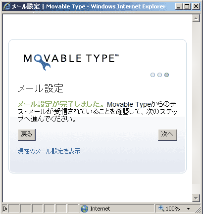 Movable Typeメール送信プログラムの設定確認