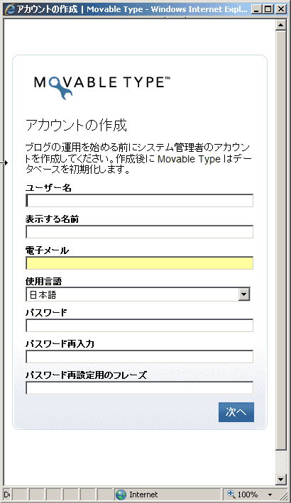 Movable Typeアカウント作成方法